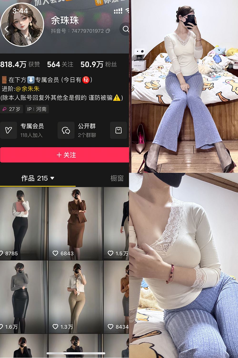 抖音 余珠珠 铁粉空间 NO.004期 【19P2V】最新至：2025.2.16-蜜桃内容站