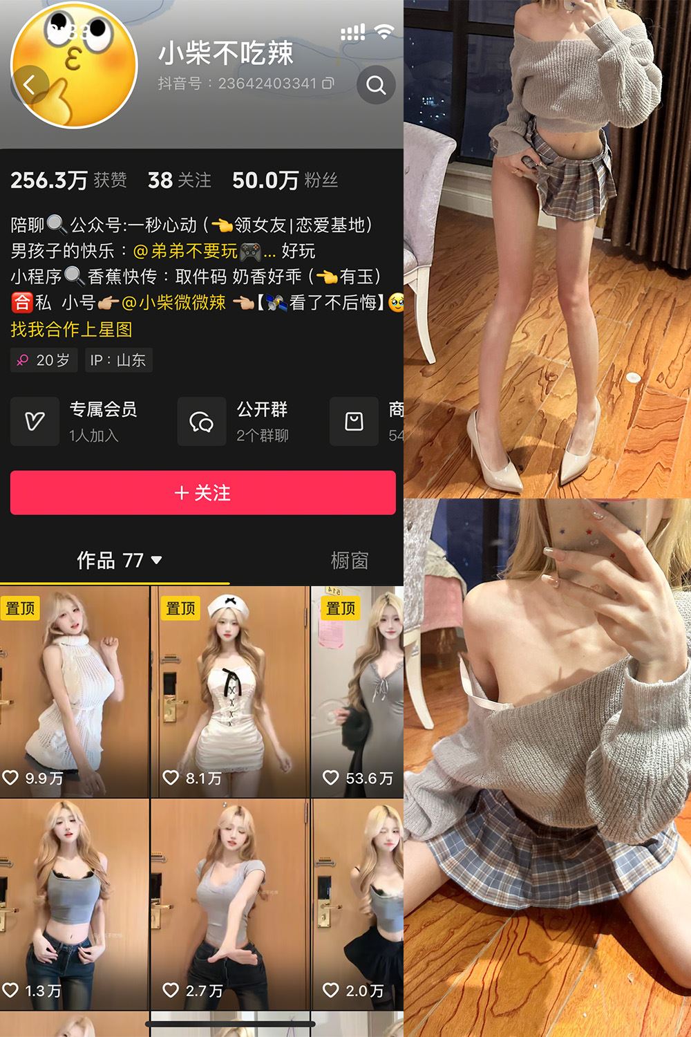 抖音 小柴不吃辣 微密圈  NO.003期 【27P】-蜜桃内容站