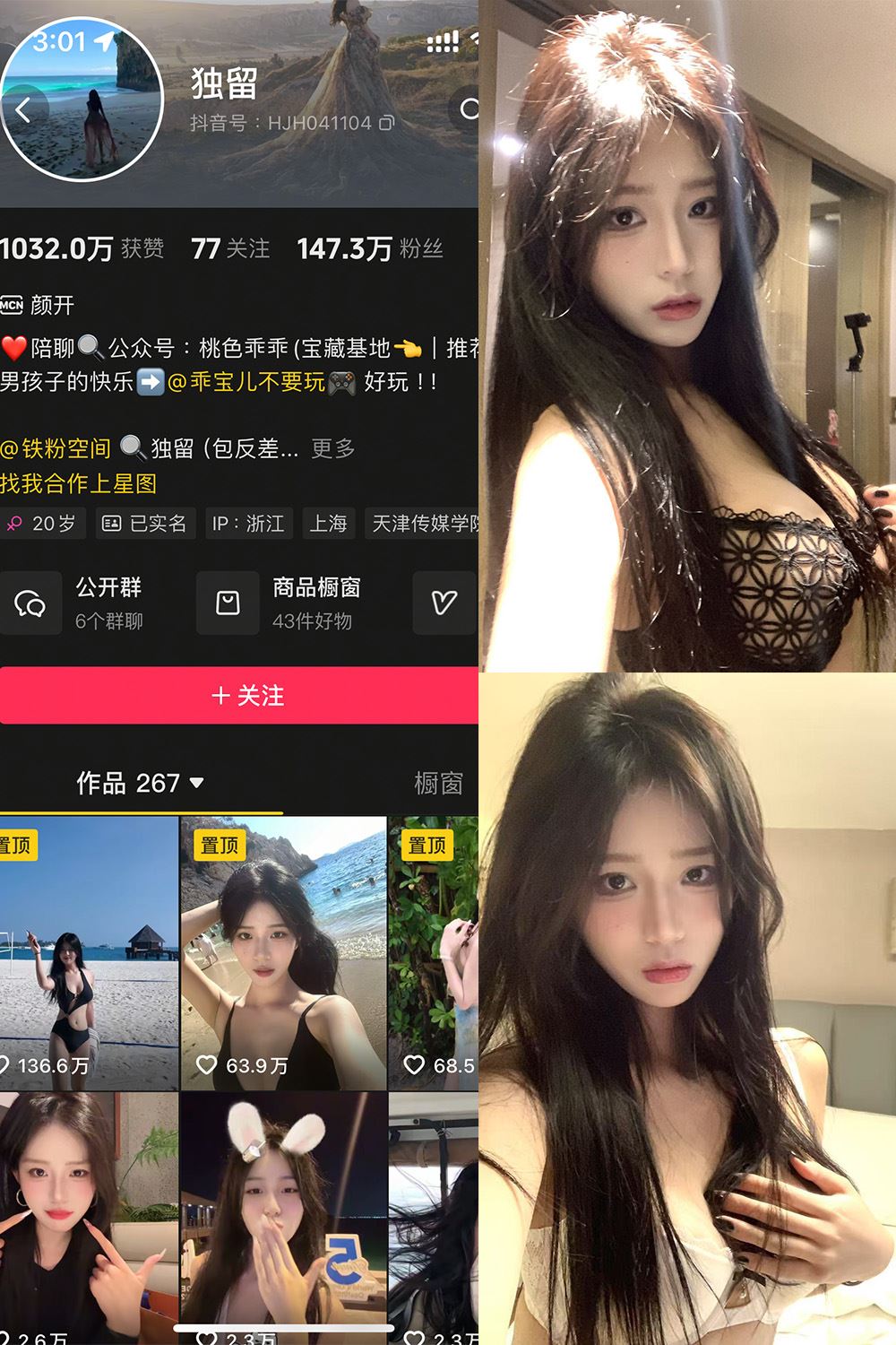 抖音 独留 铁粉空间 NO.001期 【61P4V】-蜜桃内容站