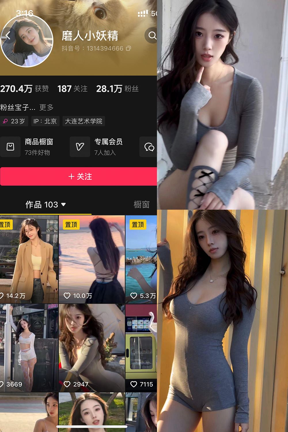 抖音 磨人小妖精 铁粉空间 NO.001期 【12P6V】最新至：2024.10.14-蜜桃内容站