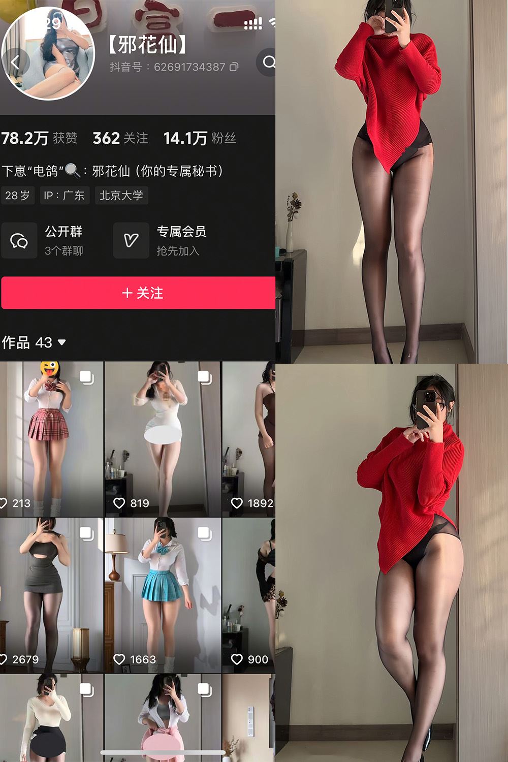 抖音 邪花仙 铁粉空间 NO.007期 【16P1V】最新至：2025.2.18-蜜桃内容站