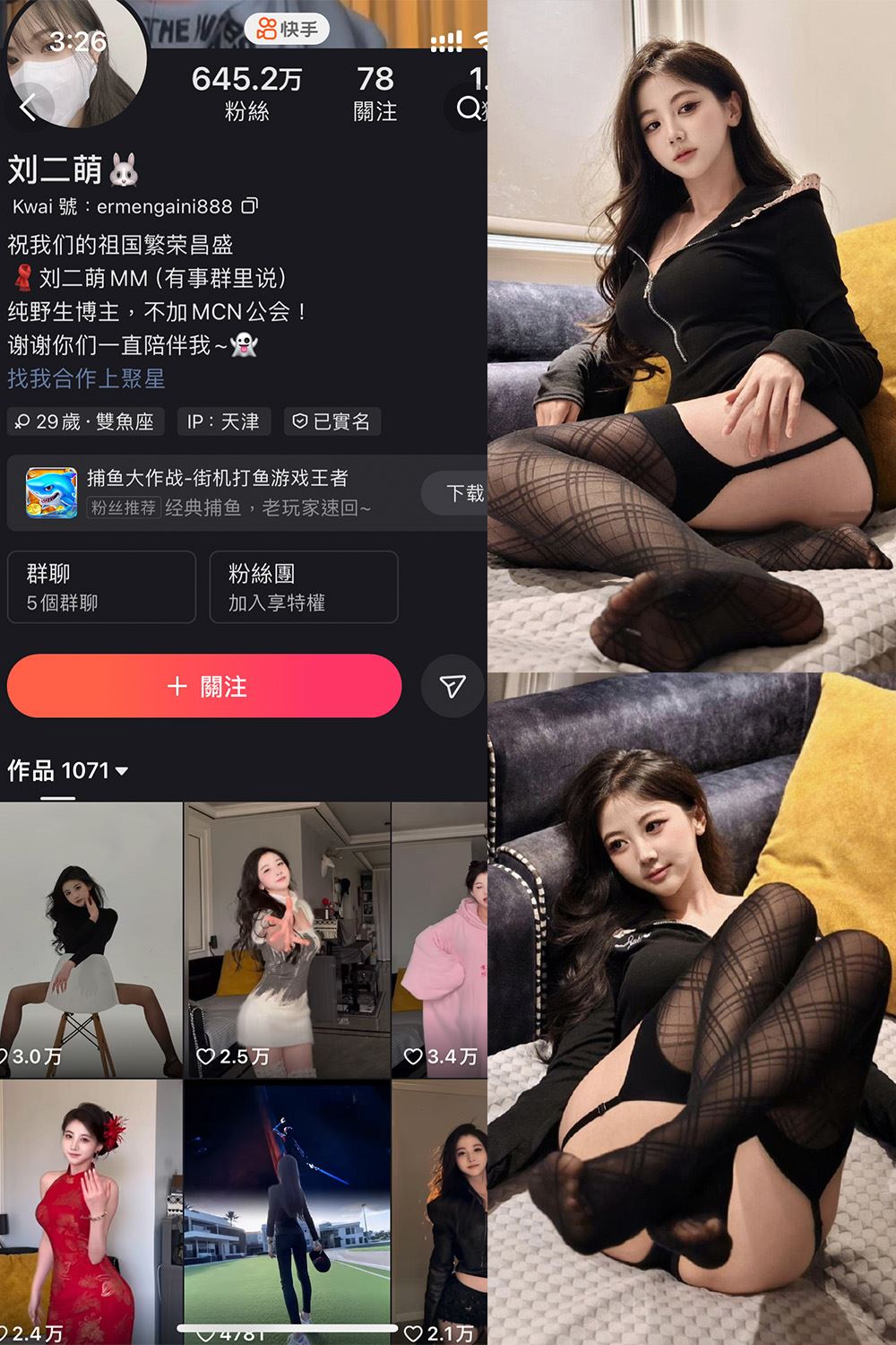 快手 刘二萌 圈子 NO.0010期 【33P】-蜜桃内容站