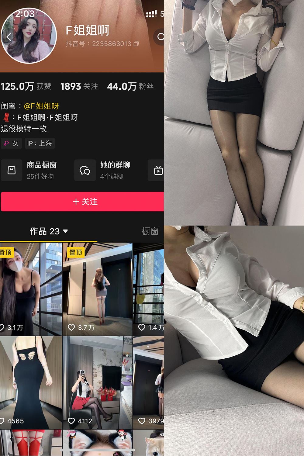 抖音 F姐姐啊 铁粉空间 NO.002期 【20P26V】-蜜桃内容站