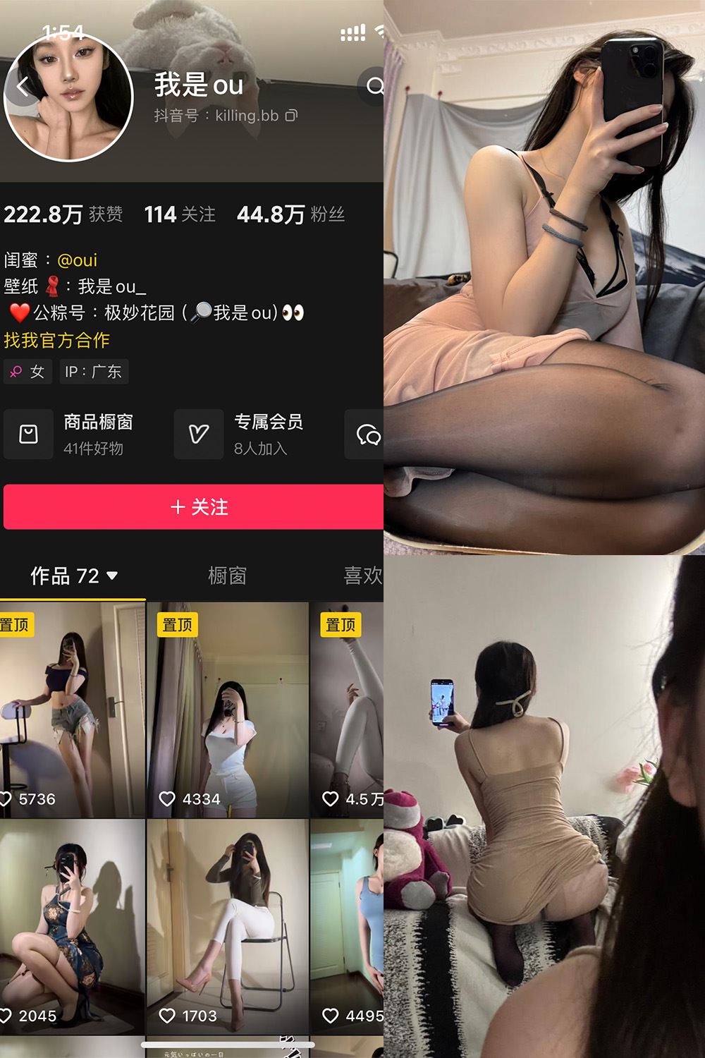 抖音 我是ou 铁粉空间 NO.005期 【67P2V】-蜜桃内容站