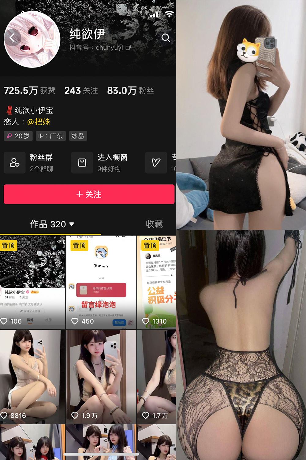 抖音 纯欲伊 微密圈  NO.008期 【30P】最新至：2024.9.19-蜜桃内容站