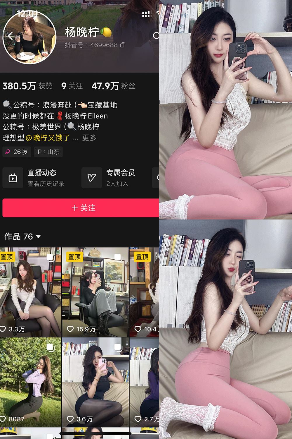抖音 杨晚拧 铁粉空间 NO.001期 【50P1V】-蜜桃内容站