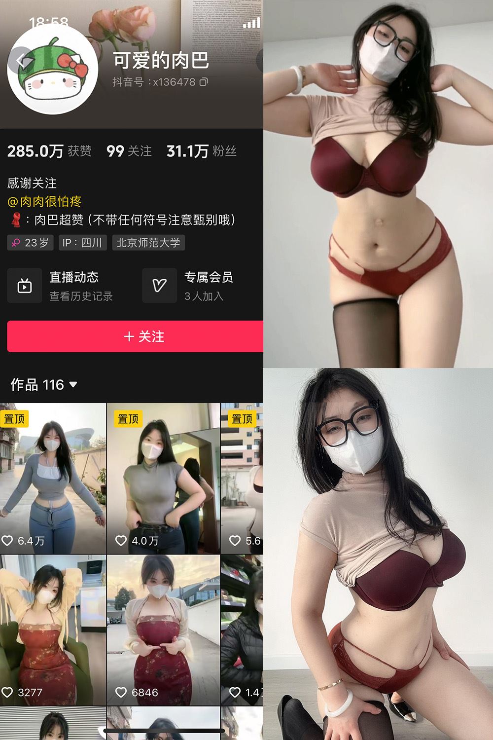 抖音 可爱的肉巴 微密圈  NO.0027期 【18P11V】最新至：2024.9.19-蜜桃内容站