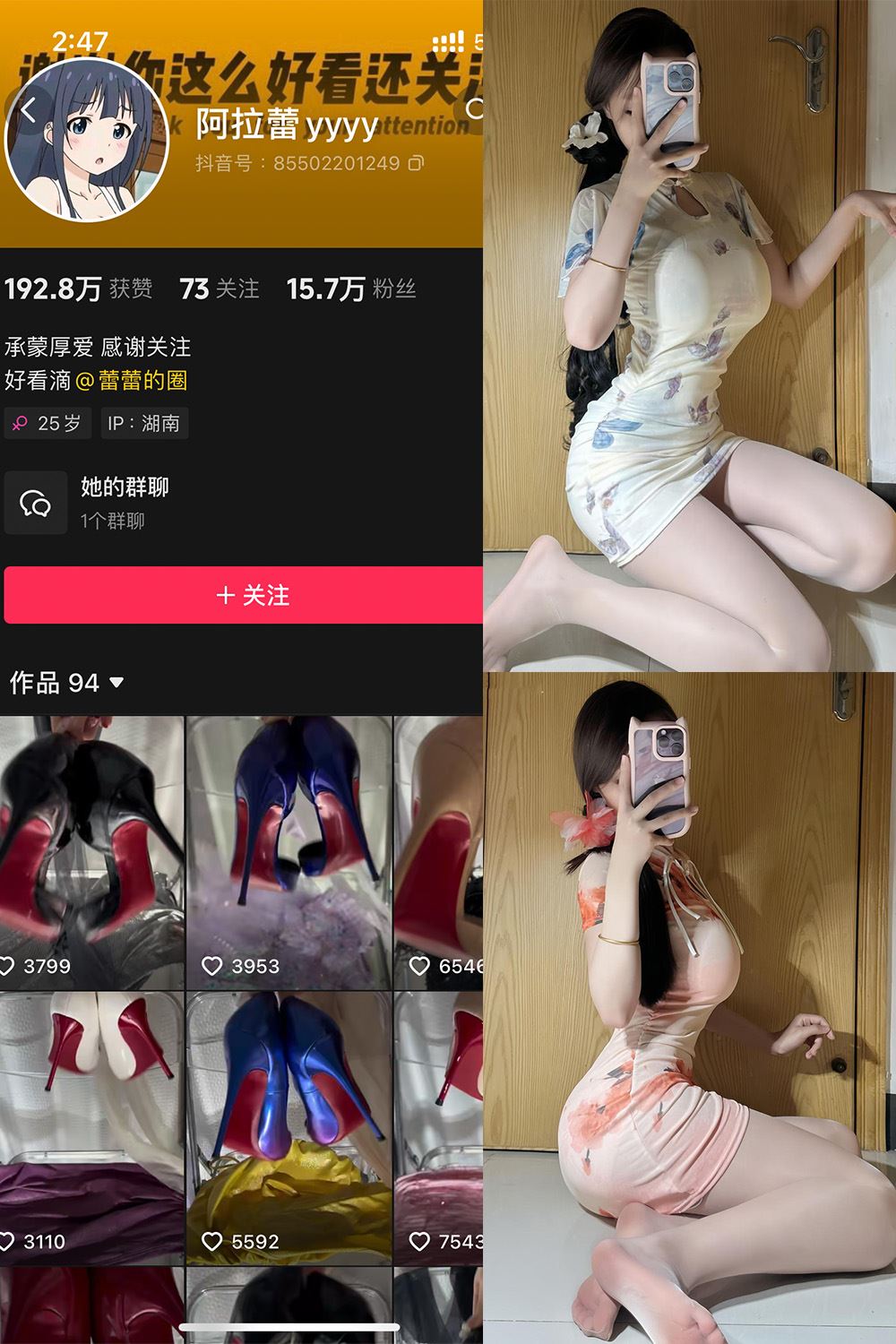 抖音 阿拉蕾 铁粉空间 NO.004期 【60P】-蜜桃内容站