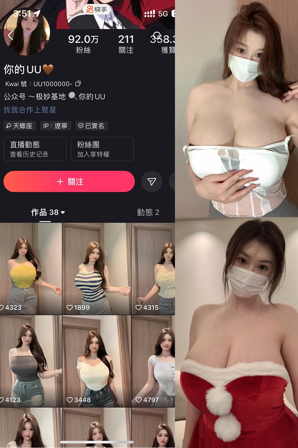 抖音 你的UU 微密圈  NO.001 【38P2V】最新至：2025.1.24-蜜桃内容站