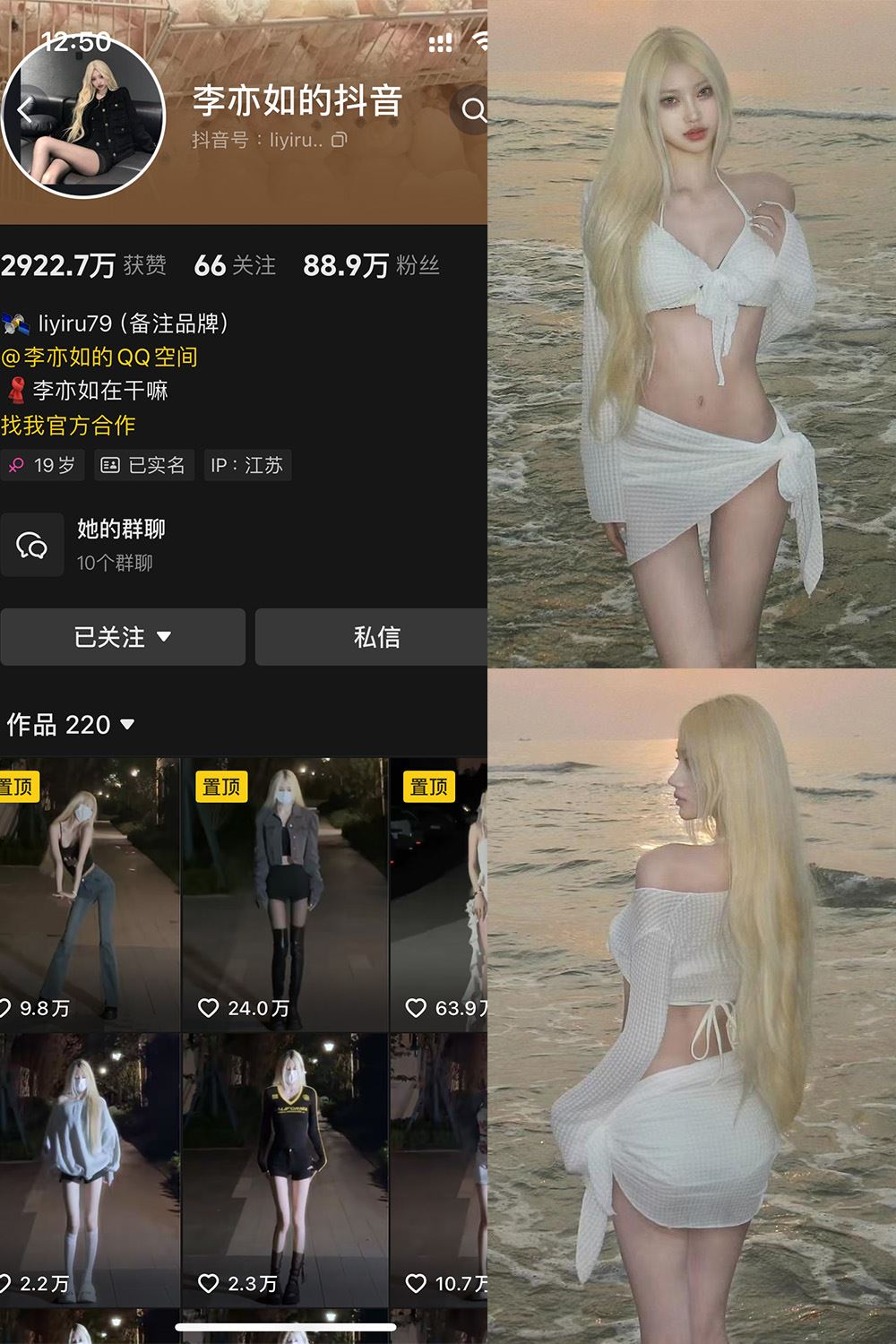 抖音 李亦如的抖音 铁粉空间 NO.003期 【39P】-蜜桃内容站