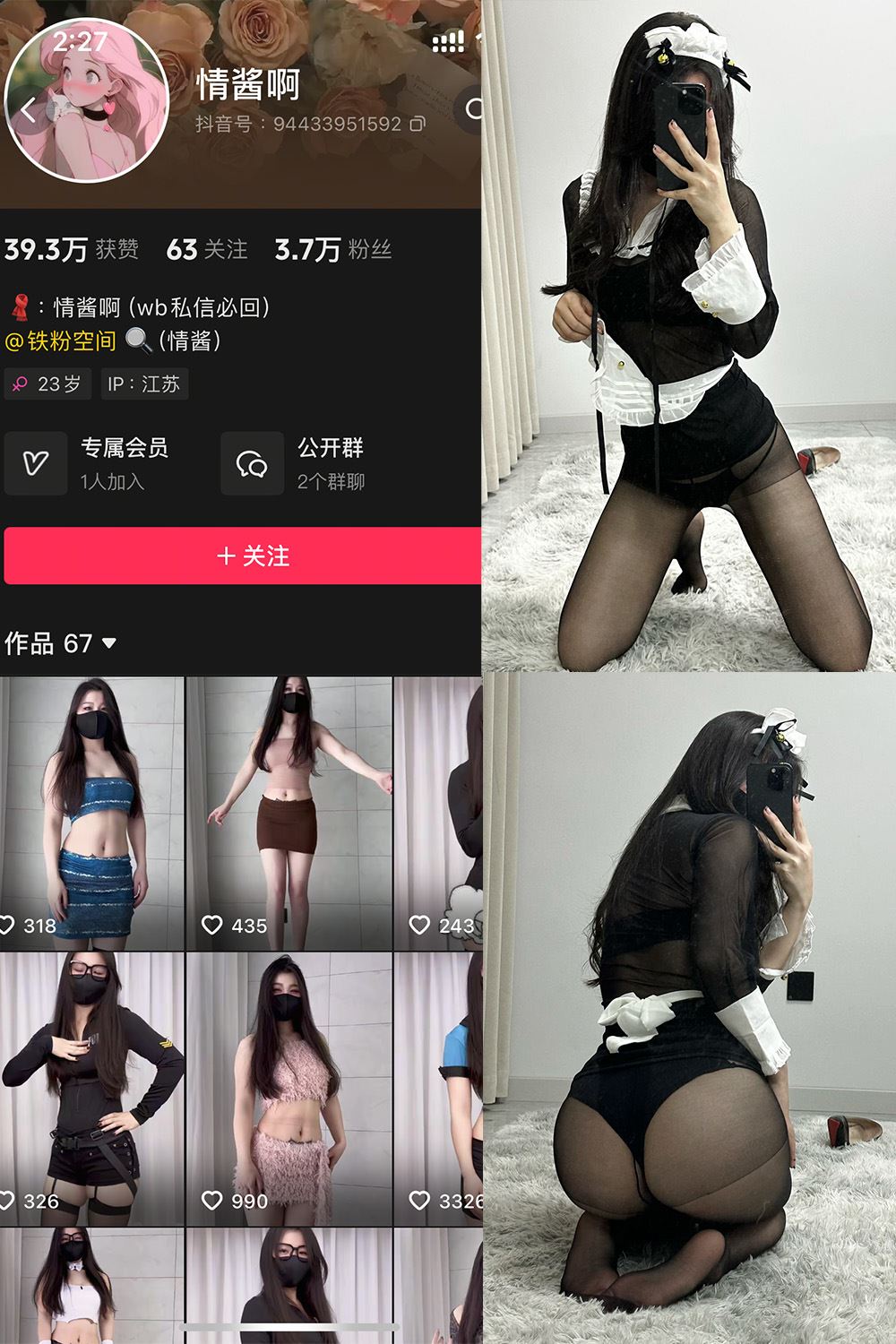 抖音 情酱啊 铁粉空间 NO.001期 【36P6V】-蜜桃内容站