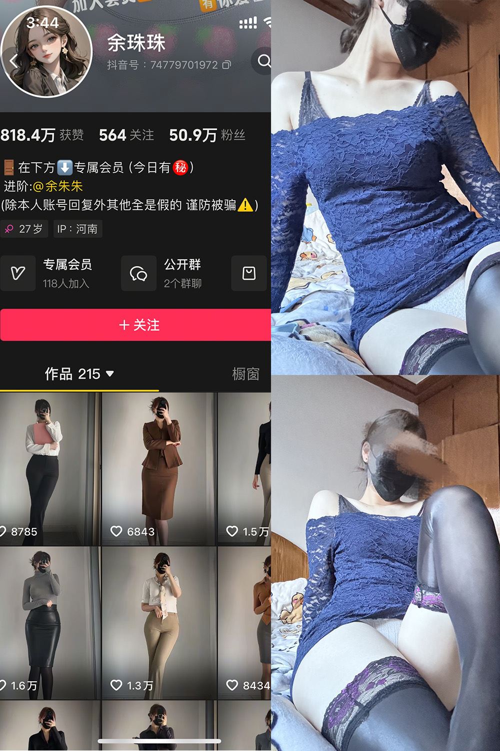 抖音 余珠珠 铁粉空间 NO.001期 【33P】-蜜桃内容站