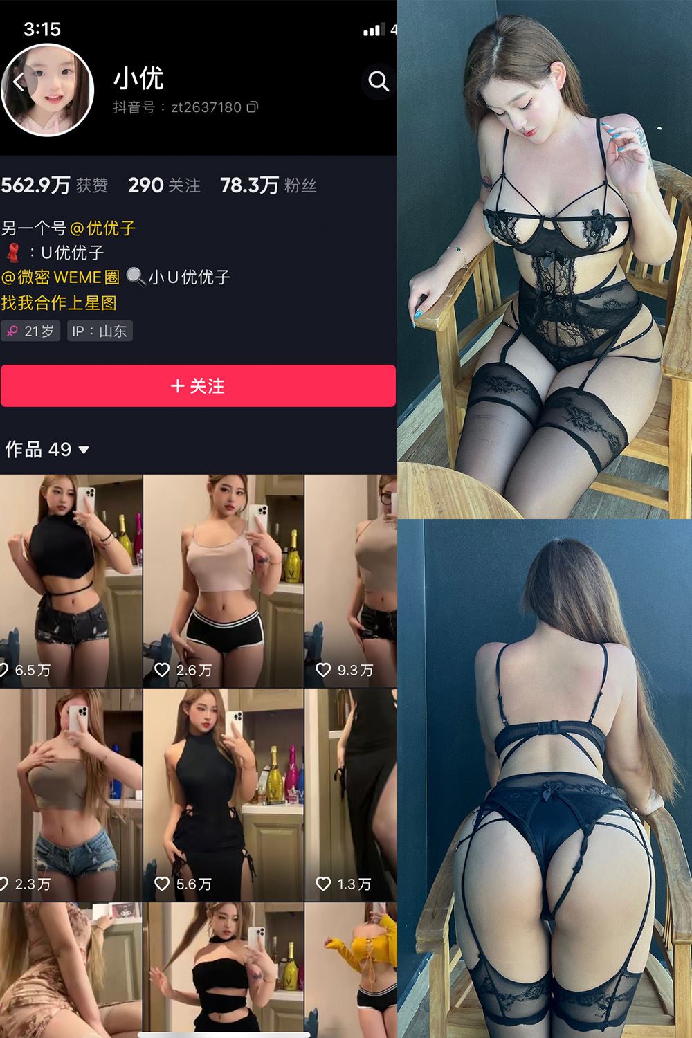 抖音 小U优优子 VIP 微密圈 NO.056期 【24P1V】最新至：2024.9.28-蜜桃内容站