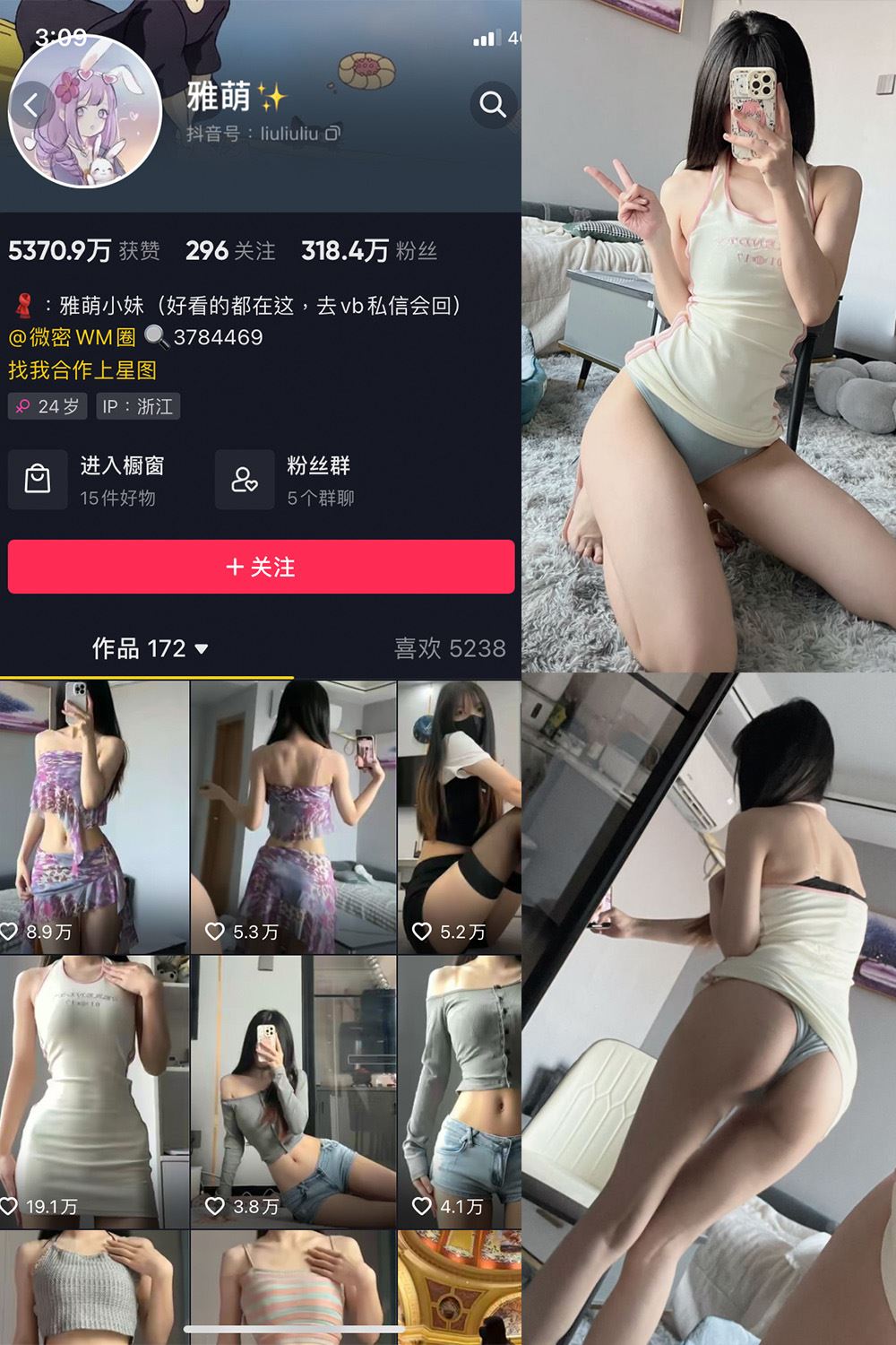 抖音 刘雅萌 微密圈  NO.051期 【24P】最新至：2024.9.17-蜜桃内容站