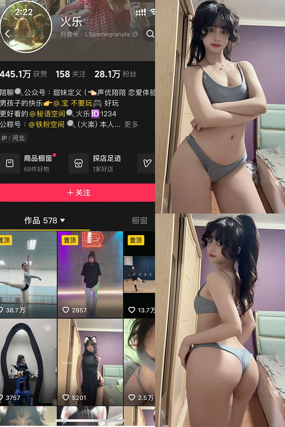 抖音 火乐 铁粉空间 NO.003期 【21P5V】最新至：2025.2.14-蜜桃内容站
