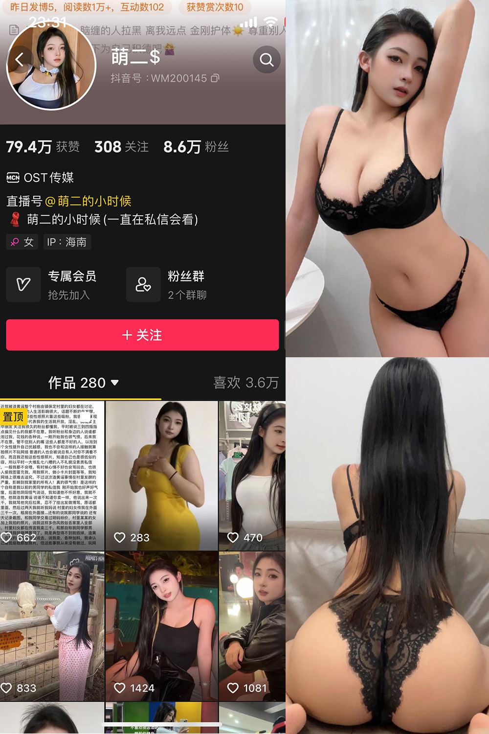 抖音 萌二 微密圈  NO.016期 【66P20V】最新至：2024.9.19-蜜桃内容站