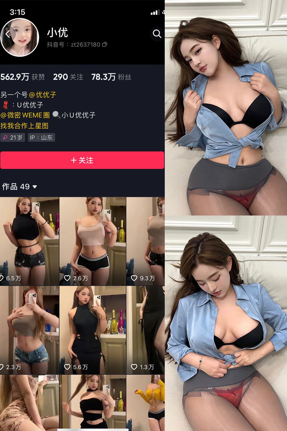 抖音 小U优优子 VIP 微密圈 NO.057期 【18P2V】最新至：2024.10.13-蜜桃内容站