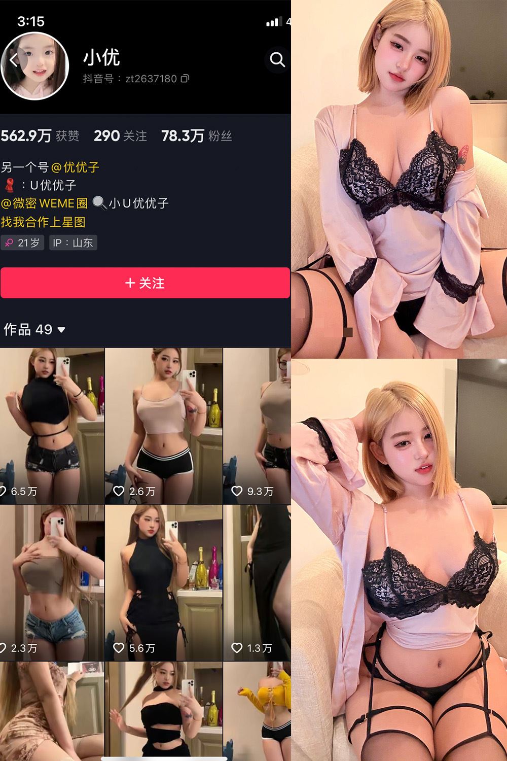 抖音 小U优优子 VIP 微密圈 NO.060期 【17P1V】最新至：2024.11.20-蜜桃内容站