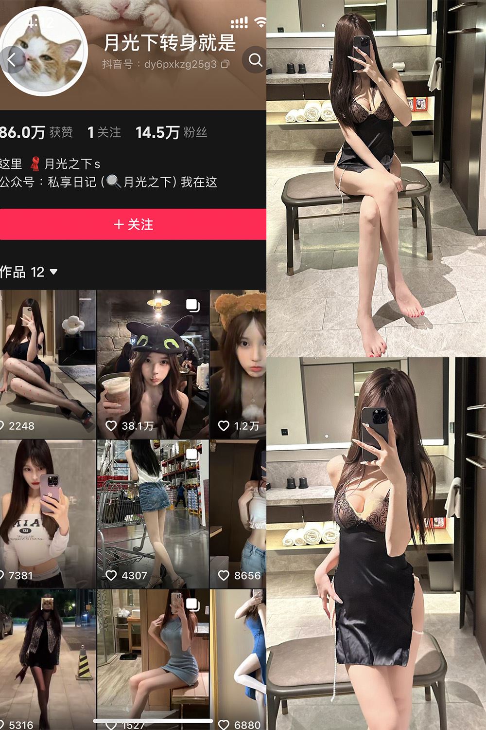 抖音 月光下转身就是 铁粉空间 NO.007期 【17P】最新至：2025.2.7-蜜桃内容站