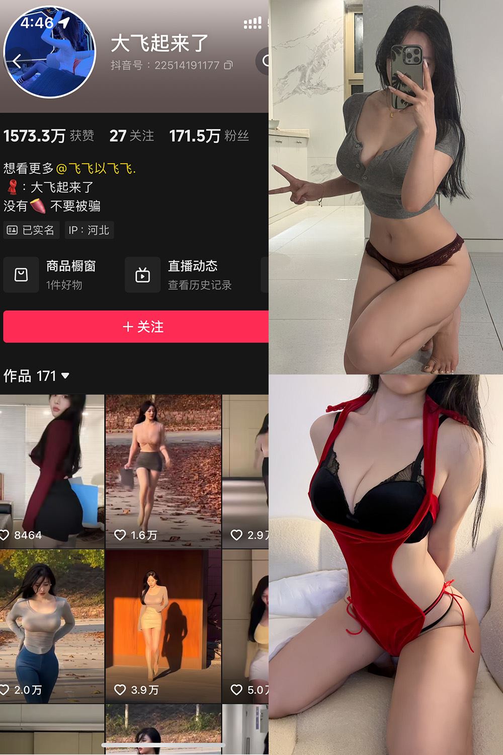 抖音 大飞起来了 微密圈 NO.004期 【71P13V】-蜜桃内容站