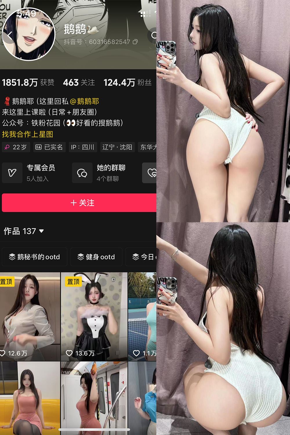 抖音 鹅鹅 铁粉空间 NO.012期 【58P21V】-蜜桃内容站