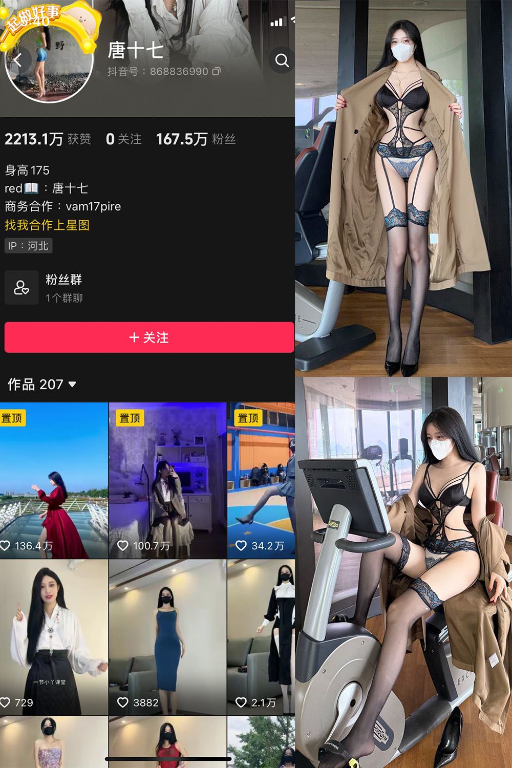 抖音 唐十七 微密圈 NO.038期 【20P】最新至：2025.1.13-蜜桃内容站