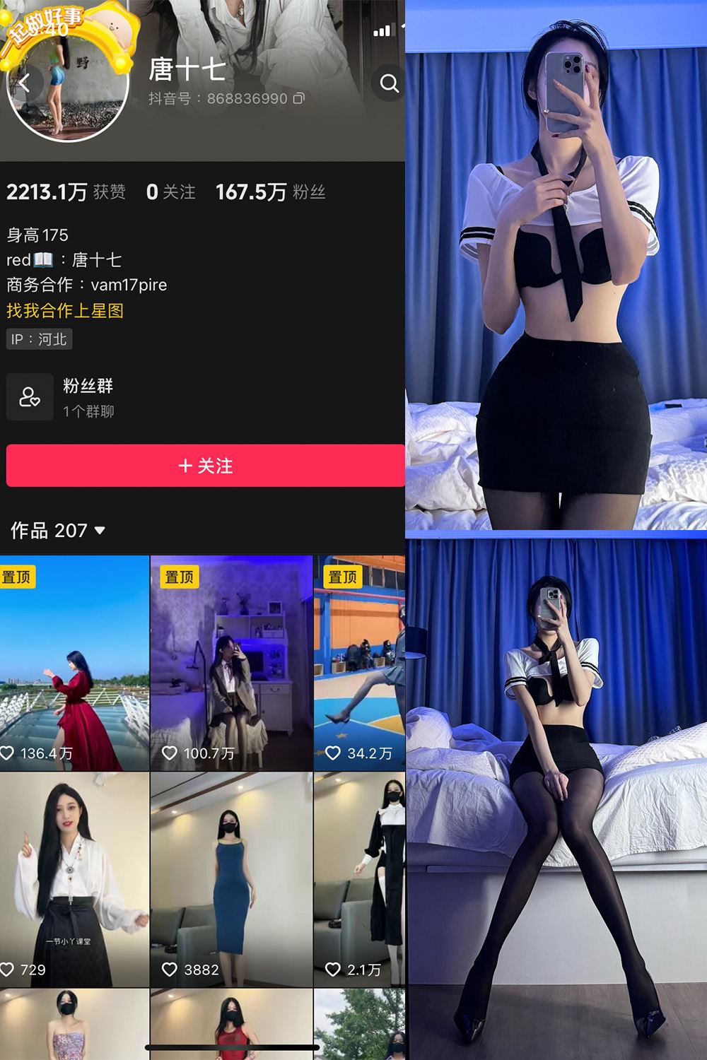 抖音 唐十七 微密圈 NO.031期 【30P】-蜜桃内容站