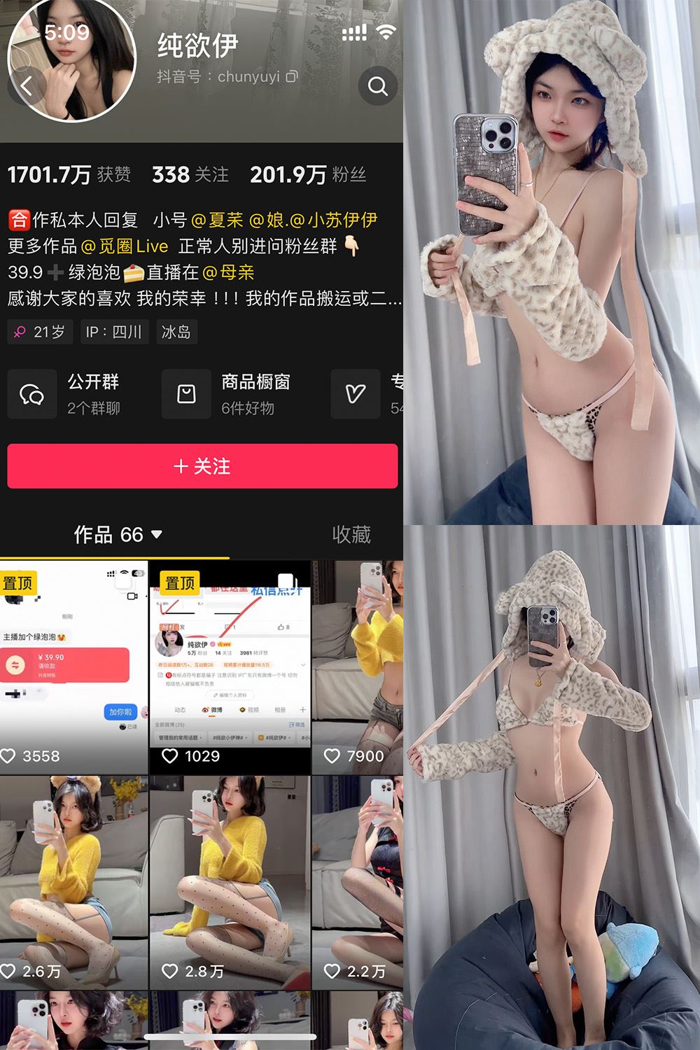 抖音 纯欲伊 微密圈  NO.012期 【34P】-蜜桃内容站