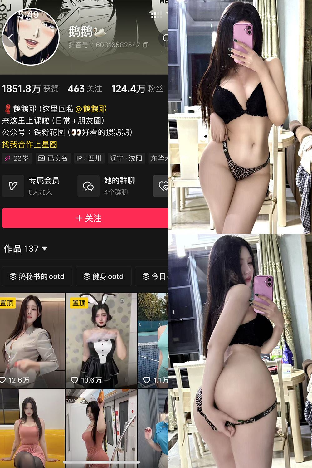 抖音 鹅鹅 铁粉空间 NO.019期 【28P】最新至：2024.10.12-蜜桃内容站