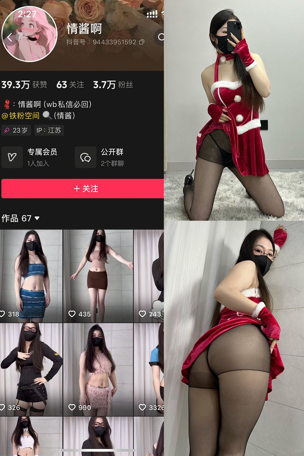 抖音 情酱啊 铁粉空间 NO.005期 【49P9V】最新至：2025.2.16-蜜桃内容站