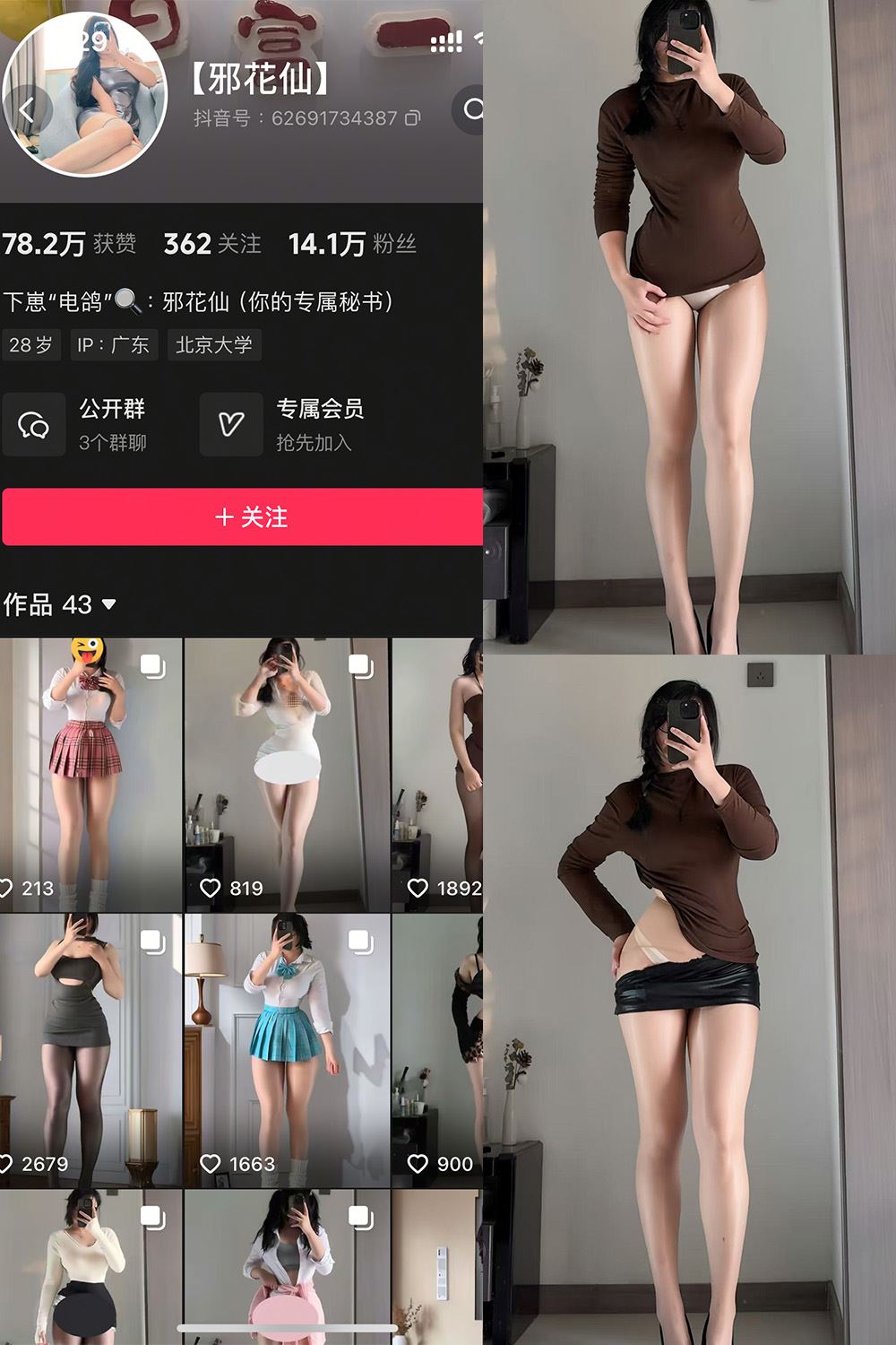 抖音 邪花仙 铁粉空间 NO.004期 【15P】最新至：2025.1.23-蜜桃内容站