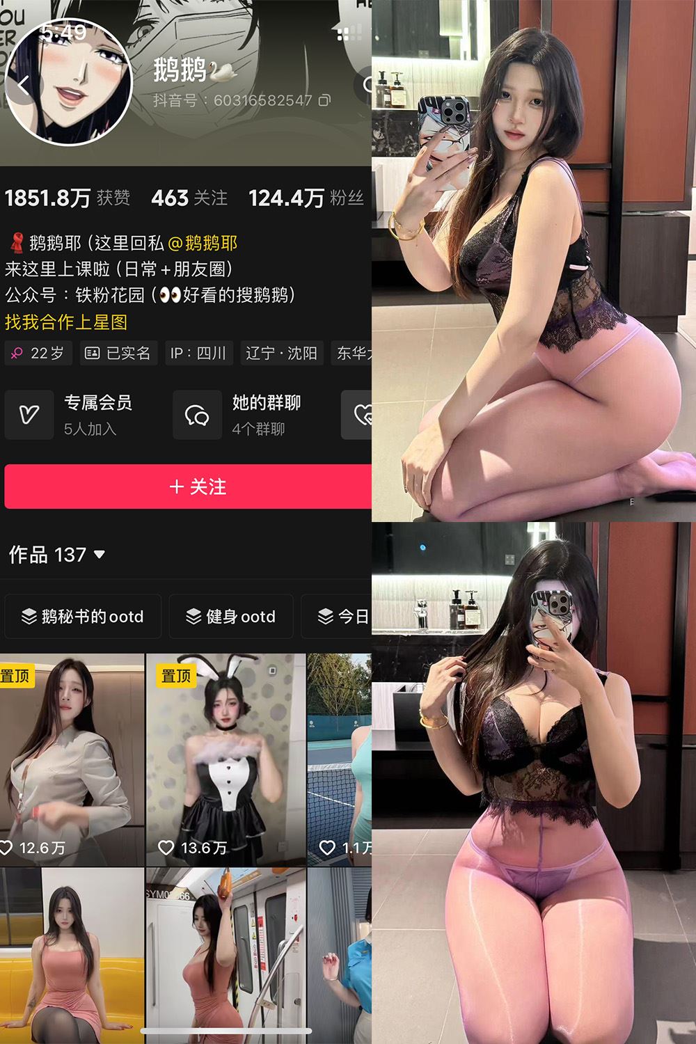 抖音 鹅鹅 铁粉空间 NO.003期 【49P29V】-蜜桃内容站
