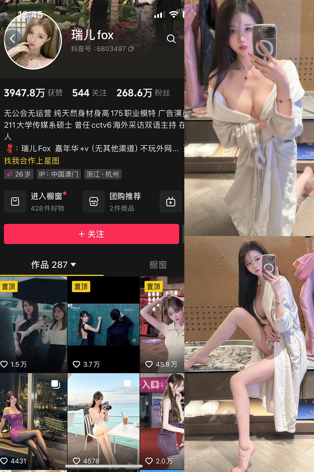 抖音 瑞儿fox 微密圈  NO.007期 【25P】最新至：2024.9.13-蜜桃内容站