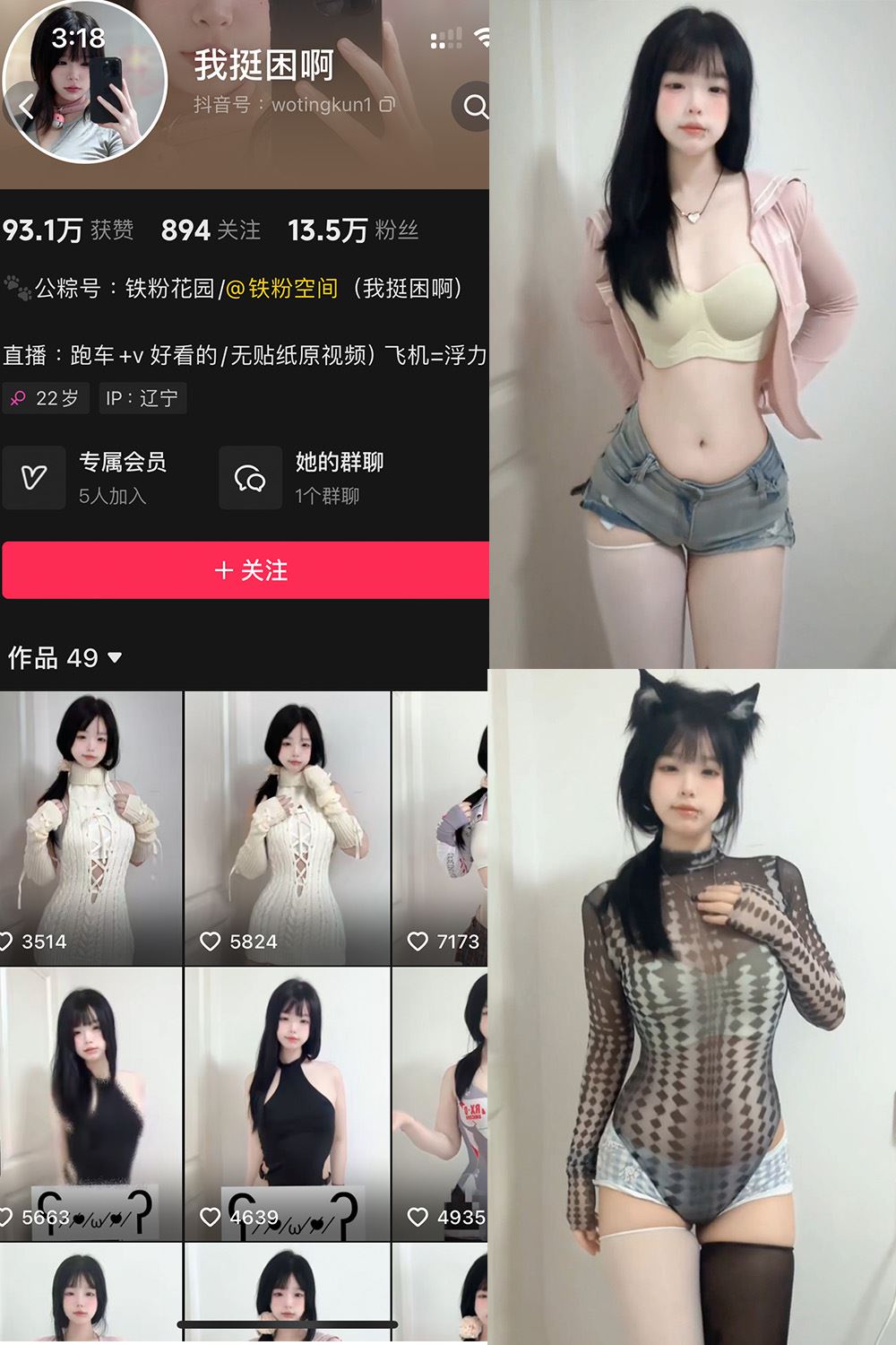 抖音 我挺困啊 铁粉空间 NO.002期 【6P8V】最新至：2024.10.14-蜜桃内容站