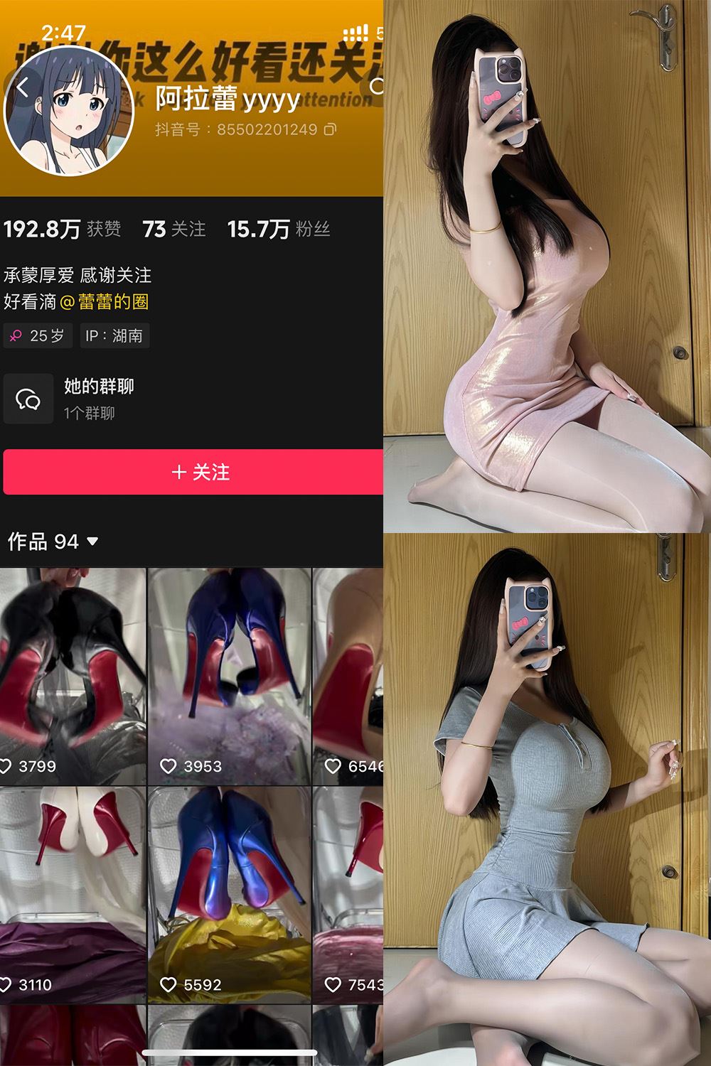 抖音 阿拉蕾 铁粉空间 NO.001期 【49P】-蜜桃内容站