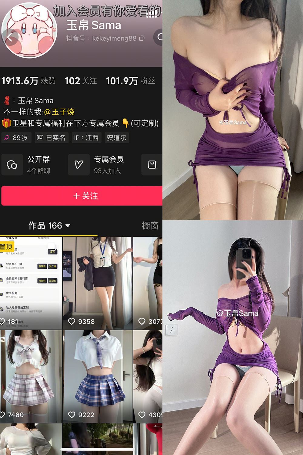 抖音 玉帛 微密圈 NO.007期 【24P1V】-蜜桃内容站