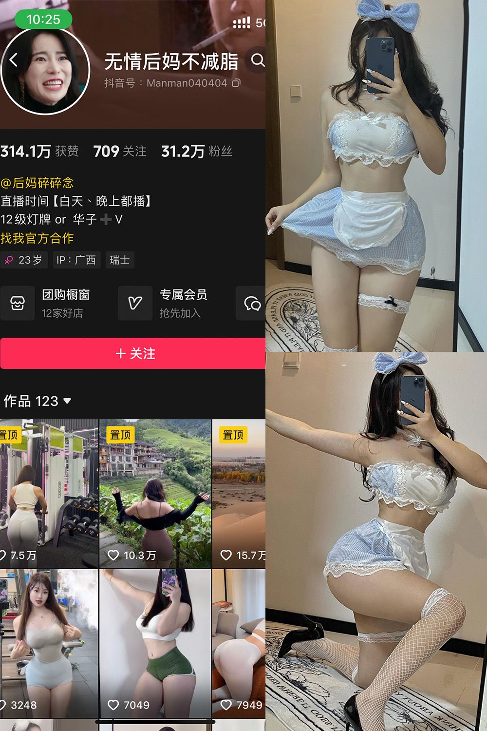 抖音 无情后妈不减脂 铁粉空间 NO.002期 【71P2V】-蜜桃内容站