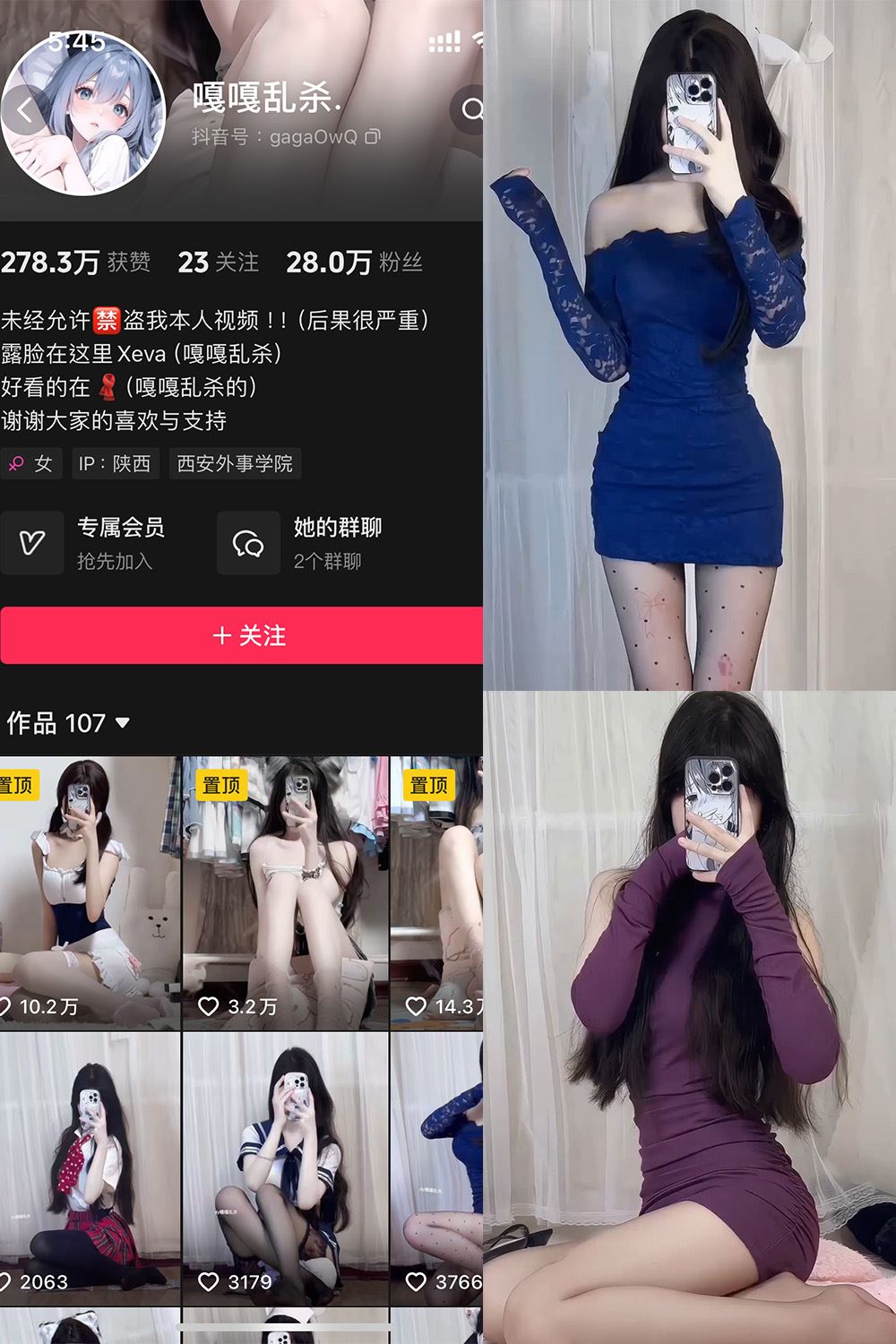 抖音 嘎嘎乱杀 铁粉空间 NO.001期 【23P7V】-蜜桃内容站