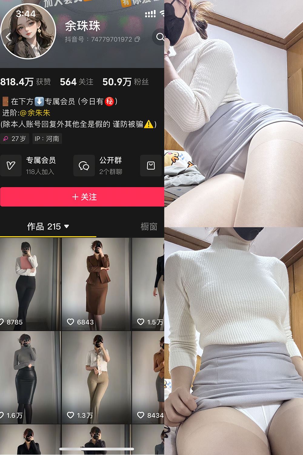 抖音 余珠珠 铁粉空间 NO.002期 【28P】-蜜桃内容站