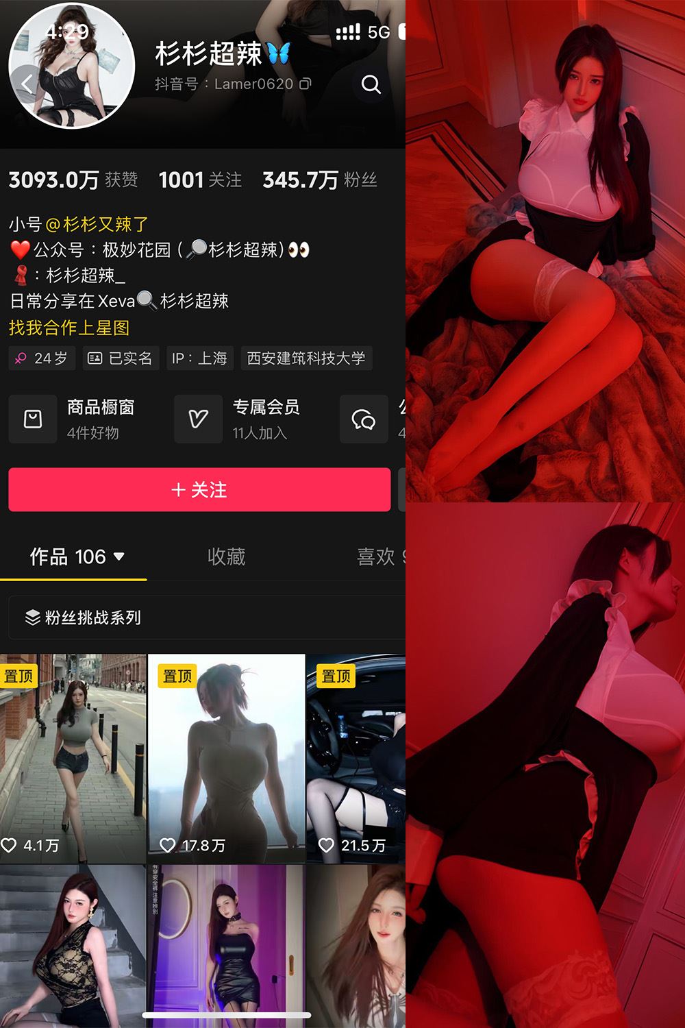 抖音 杉杉超辣 微密圈 NO.001期 【30P】最新至：2024.11.20-蜜桃内容站