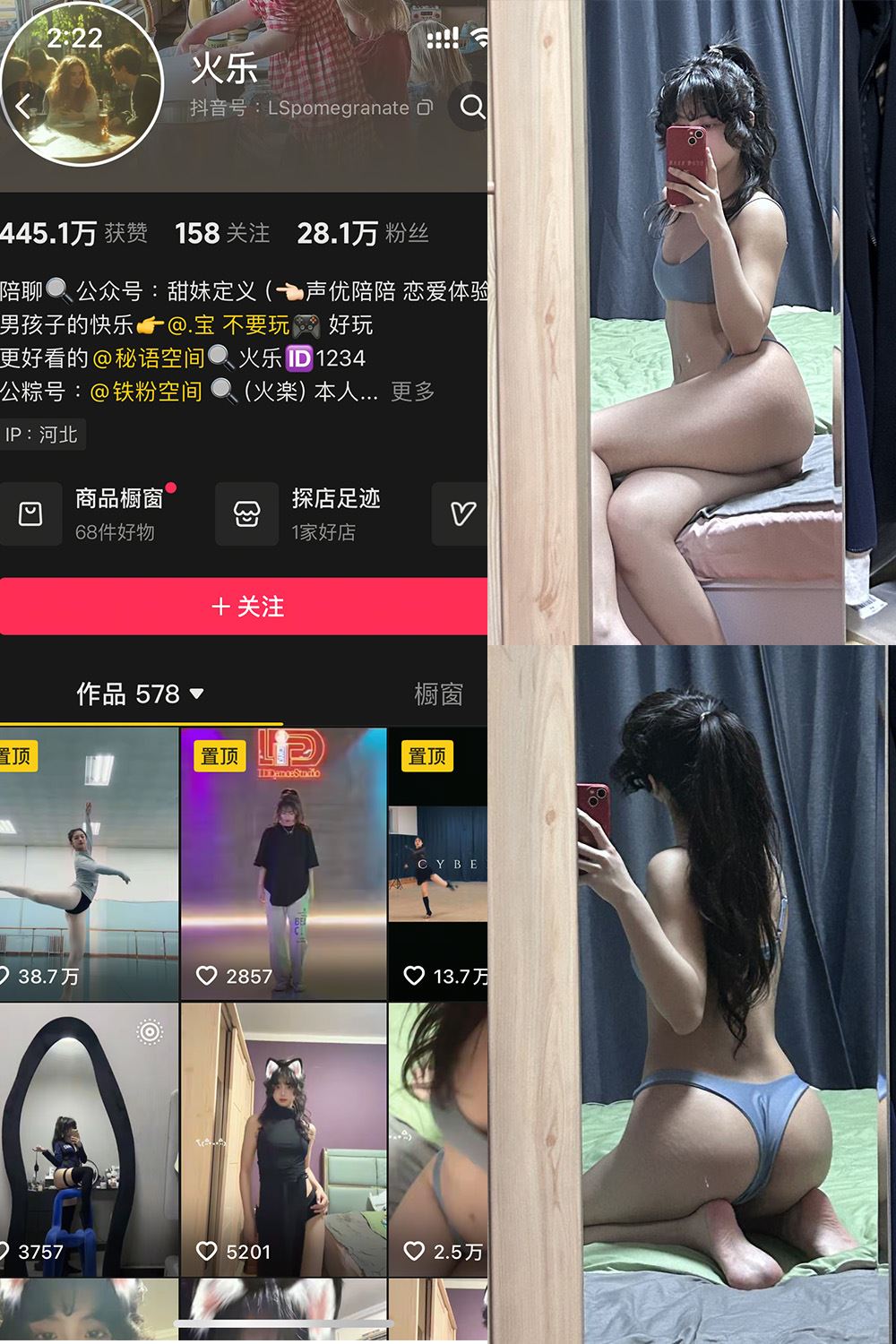 抖音 火乐 铁粉空间 NO.001期 【30P】-蜜桃内容站