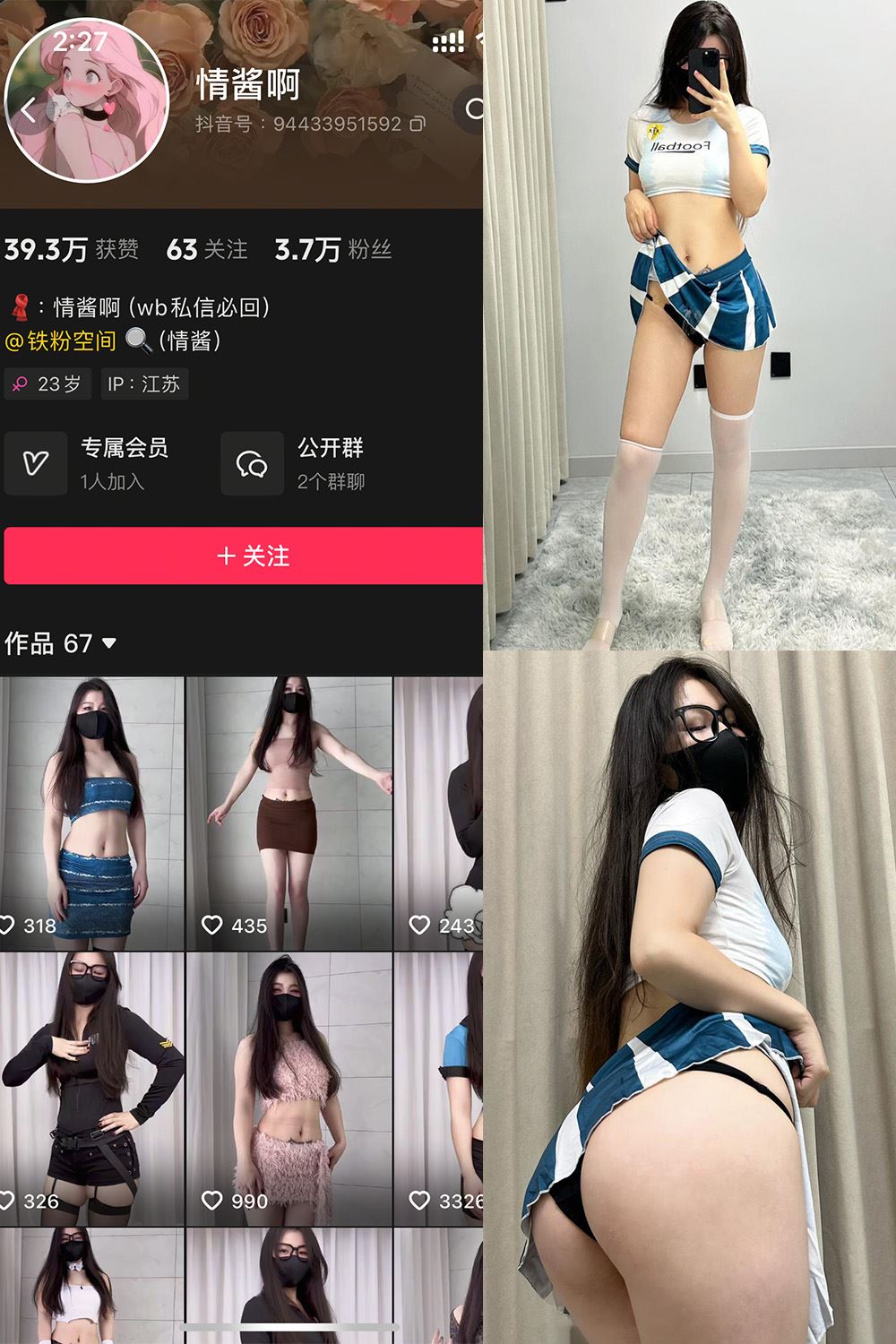 抖音 情酱啊 铁粉空间 NO.003期 【37P8V】-蜜桃内容站