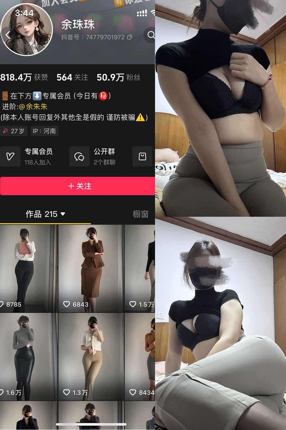 抖音 余珠珠 铁粉空间 NO.003期 【26P4V】最新至：2025.2.10-蜜桃内容站