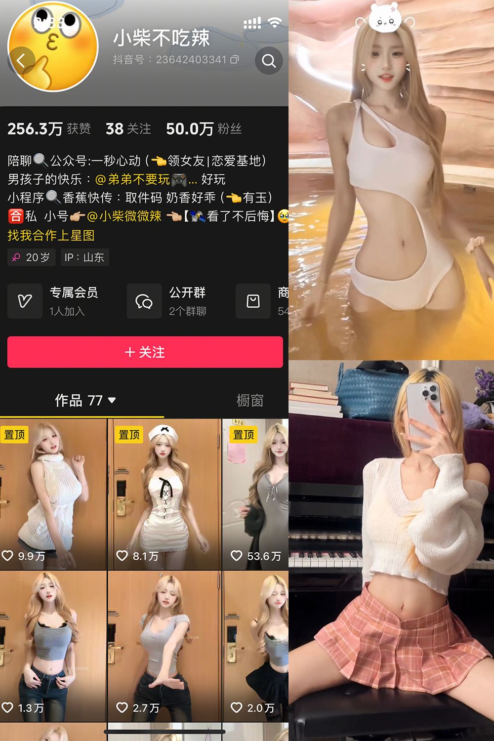 抖音 小柴不吃辣 微密圈  NO.004期 【11P18V】-蜜桃内容站