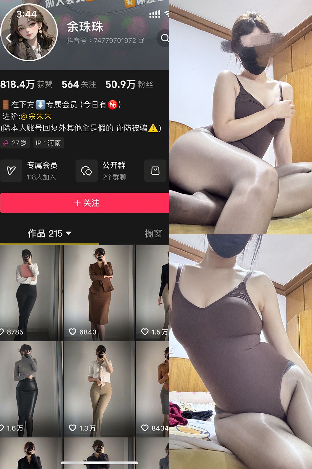 抖音 余珠珠 铁粉空间 NO.005期 【24P】最新至：2025.2.23-蜜桃内容站