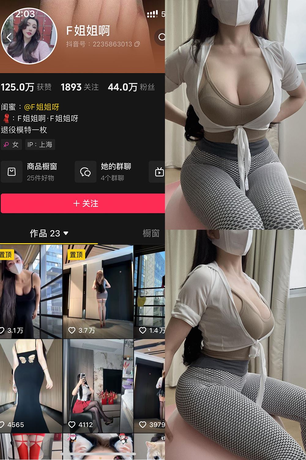 抖音 F姐姐啊 铁粉空间 NO.001期 【28P28V】-蜜桃内容站