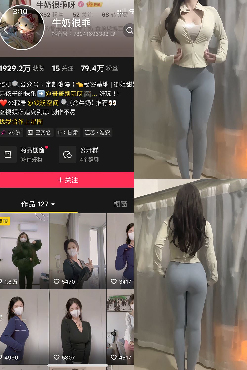 抖音 牛奶很乖 铁粉空间 NO.001期 【20P4V】最新至：2025.2.18-蜜桃内容站