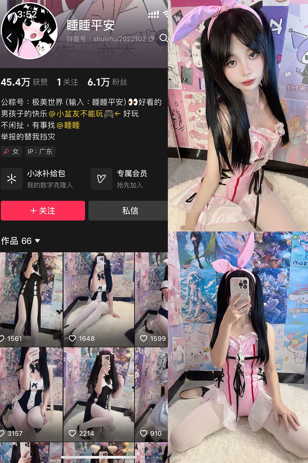 抖音 睡睡平安 铁粉空间 NO.001期 【39P】-蜜桃内容站