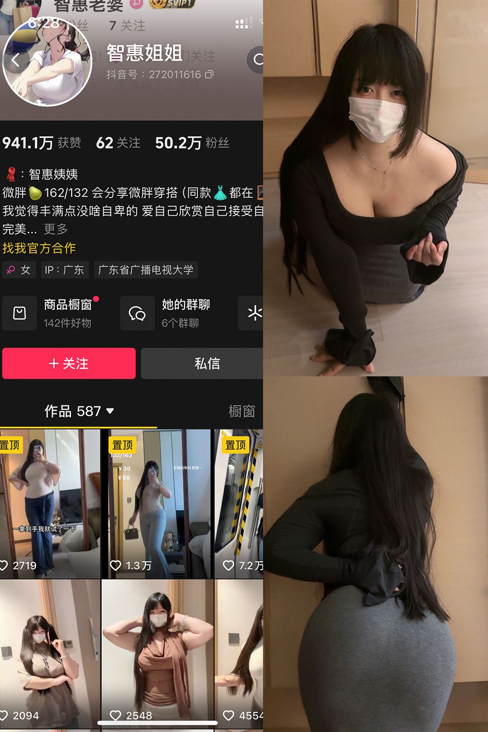 抖音 智慧姐姐 铁粉空间 NO.001期 【58P】-蜜桃内容站