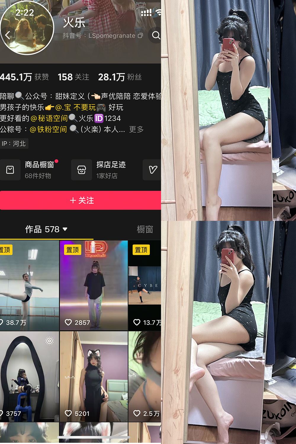 抖音 火乐 铁粉空间 NO.002期 【24P】-蜜桃内容站